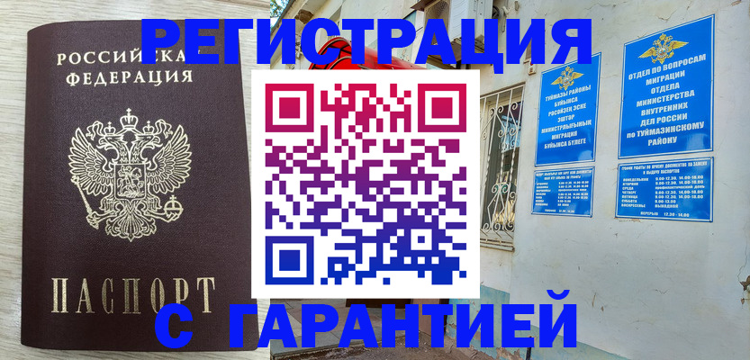 купить прописку в Чайковском